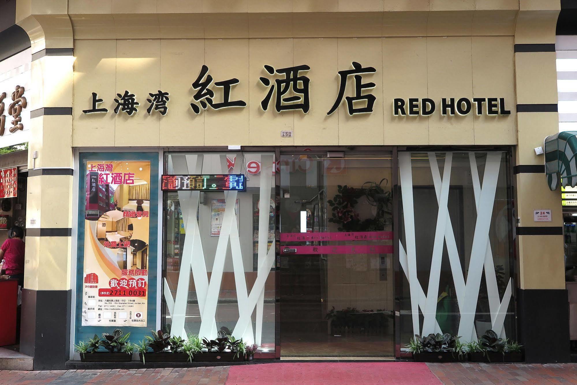 Shanghai Red Хонконг Екстериор снимка